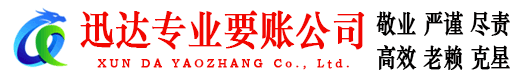 谷城讨账公司